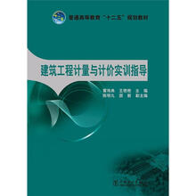 建筑工程计量与计价实训指导
