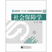 社会保障学