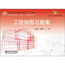 工程制图习题集