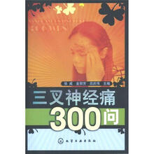 三叉神经痛300问