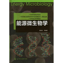能源微生物学