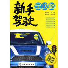 新手驾驶全攻略