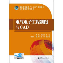 电气电子工程制图与CAD