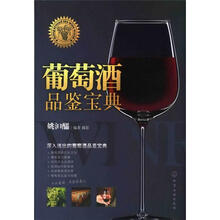 葡萄酒品鉴宝典