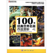 100幅经典世界名画作品赏析