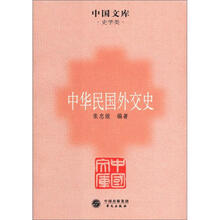 中华民国外交史