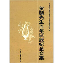 贺麟先生百年诞辰纪念文集