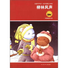 名著早早读：柳林风声（彩色插图注音版）