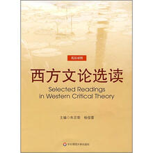 西方文论选读（英汉对照）