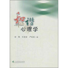 和谐心理学