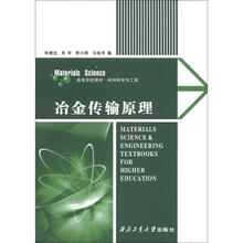 冶金传输原理