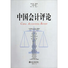 中国会计评论（第10卷第1期总第27期）