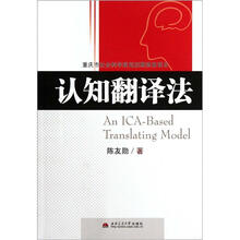 认知翻译法
