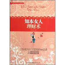 知本女人理财术