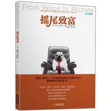 摇尾致富