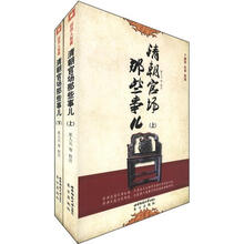 清朝官场那些事（套装上下册）