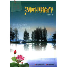 走读西湖·湖畔再徜徉