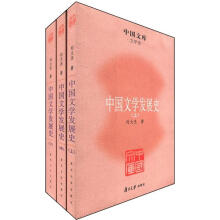 中国文学发展史（套装全3册）