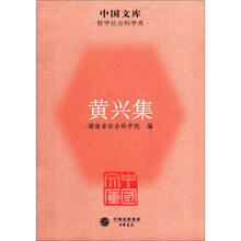 黄兴集