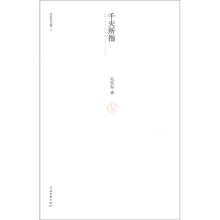 孔庆东文集5：千夫所指