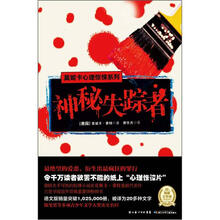 莫妮卡心理惊悚系列:神秘失踪者