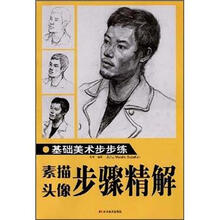 基础美术步步练：素描头像步骤精解