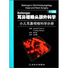 Ballenger耳鼻咽喉头颈外科学:小儿耳鼻咽喉科学分册(第17版)