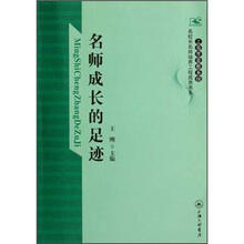 名师成长的足迹