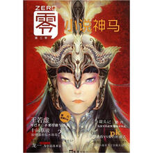 零:小说神马(第3季)
