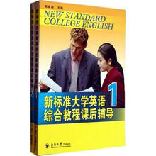 新标准大学英语综合教程课后辅导（套装共2册）