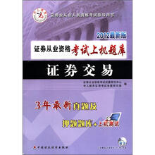 证券交易（证券从业资格考试上机题库）