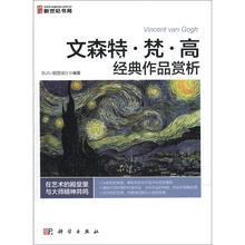 文森特·梵·高经典作品赏析