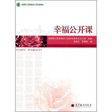 幸福公开课