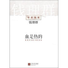 血是热的