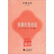 银幕形象创造