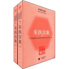 朱执信集（套装全2册）