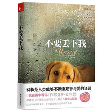 不要丢下我
