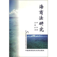 海商法研究