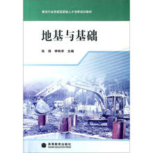 建设行业技能型紧缺人才培养培训教材：地基与基础（附光盘）