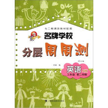 名牌学校分层周周测：英语 N版（3年级第2学期）