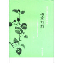 形式与历史视野中的诗学方案：比较视域下的时空体理论研究