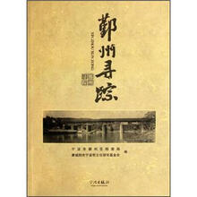 鄞州寻踪