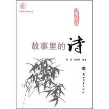 故事里的诗