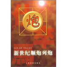 新世纪顺炮列炮
