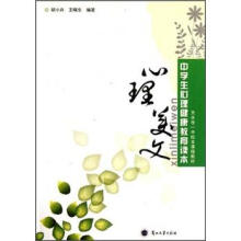 心理美文:中学生心理健康教育读本