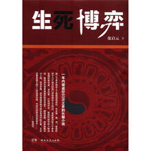 生死博弈