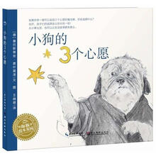 小狗的三个心愿