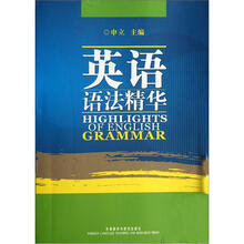 英语语法精华