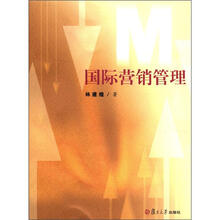 国际营销管理