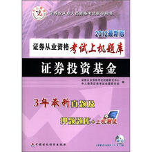 证券投资基金（证券从业资格考试上机题库）